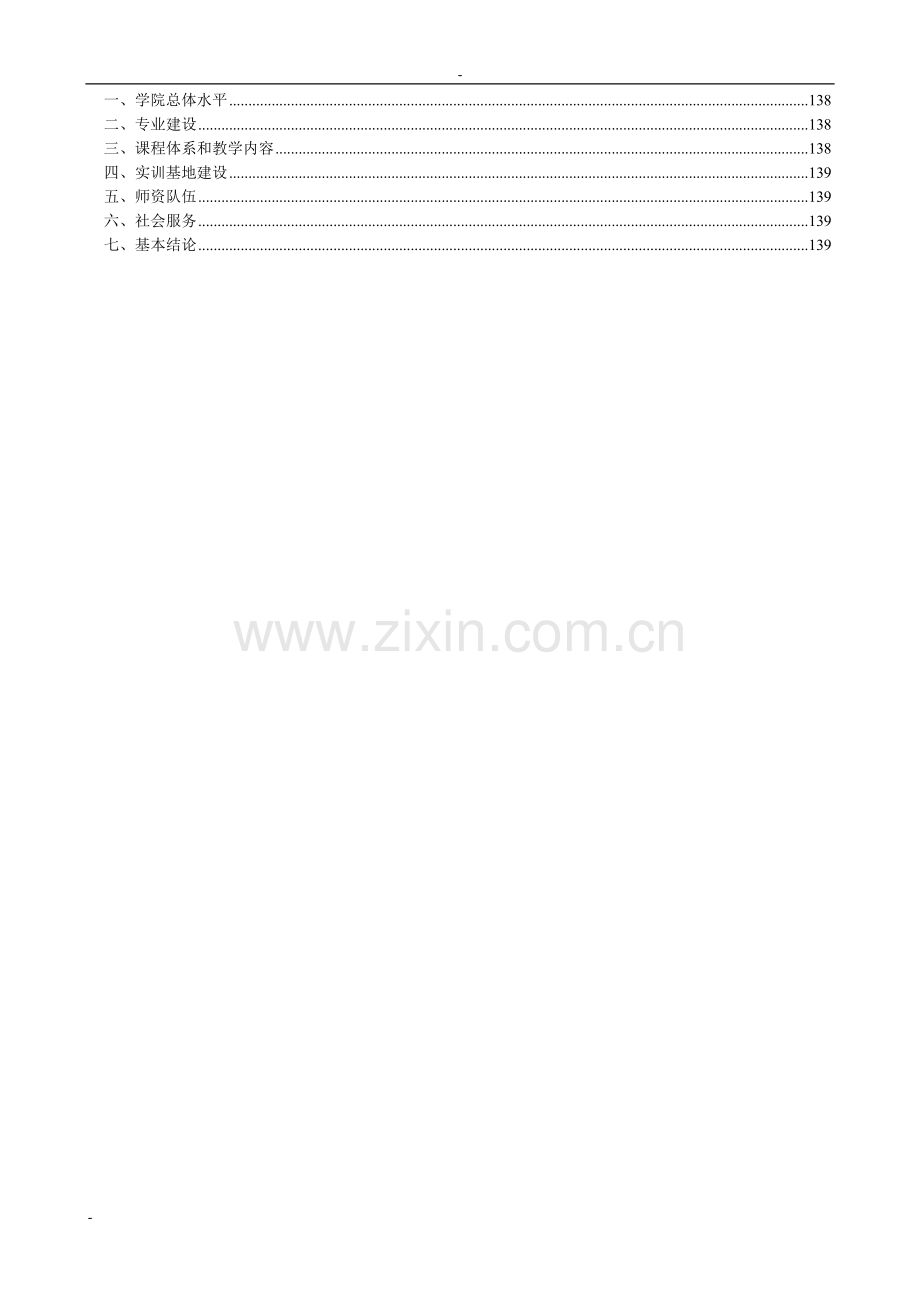 包头轻工职业技术学院国家示范性高等职业院校项目立项可行性研究报告书.doc_第3页