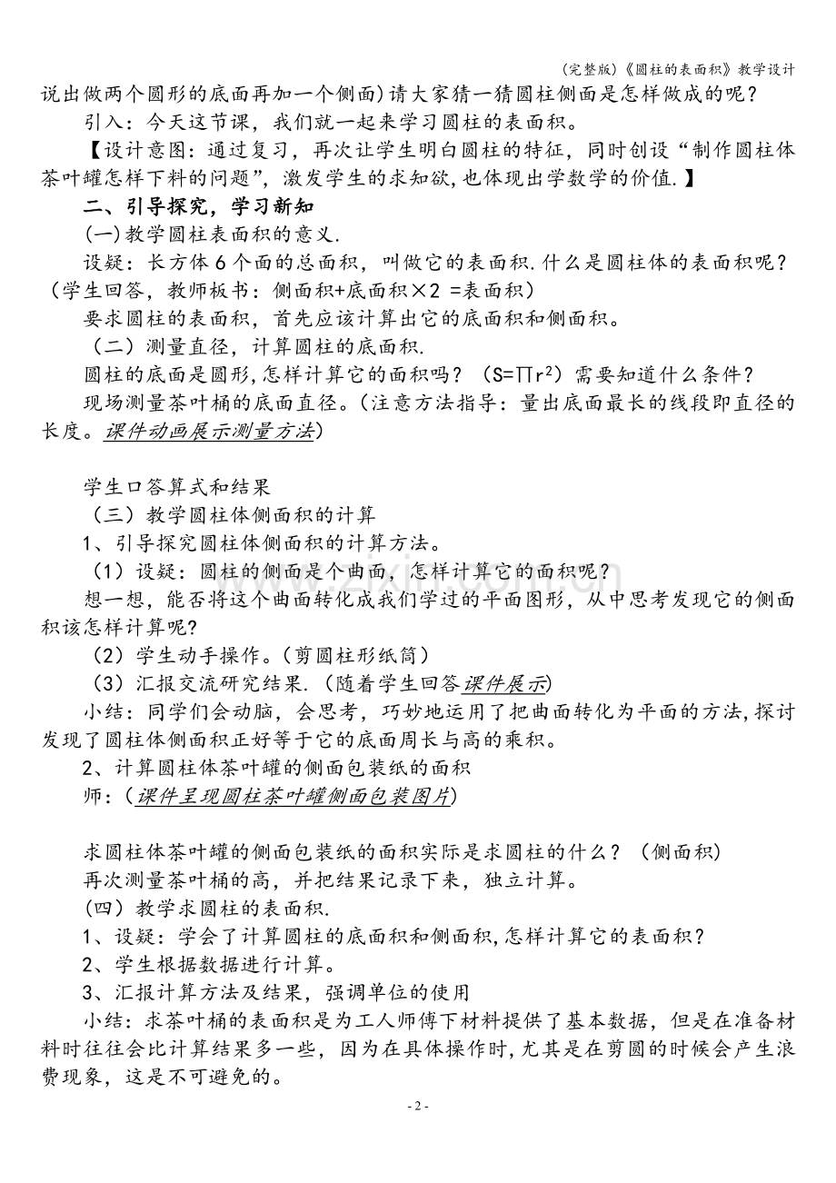 《圆柱的表面积》教学设计.doc_第2页