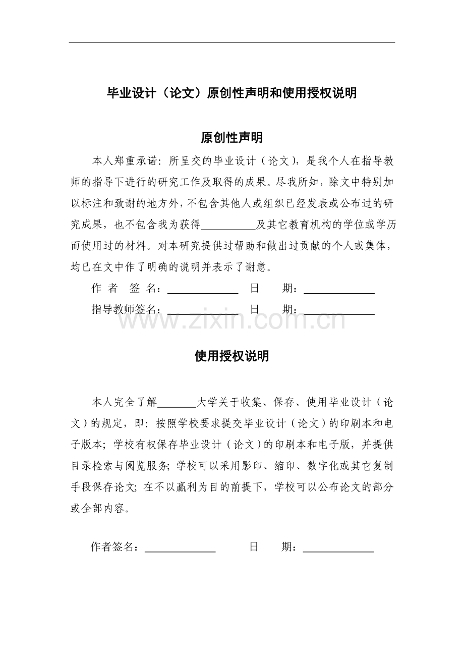 大学毕业论文-—数显温度控制仪的设计设计.doc_第2页