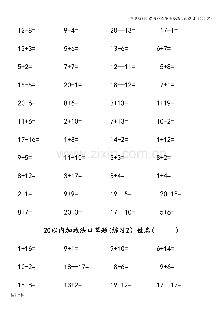 20以内加减法混合练习的题目(3500道).doc_第2页