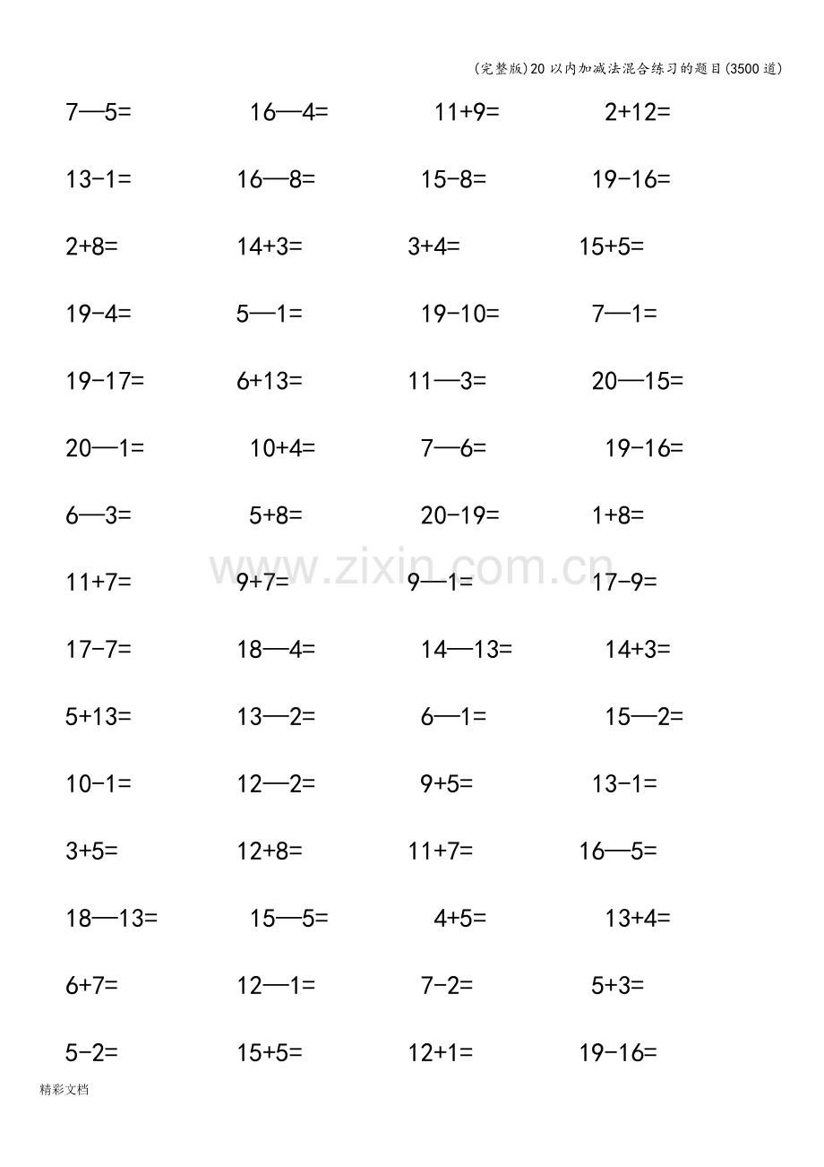 20以内加减法混合练习的题目(3500道).doc_第3页