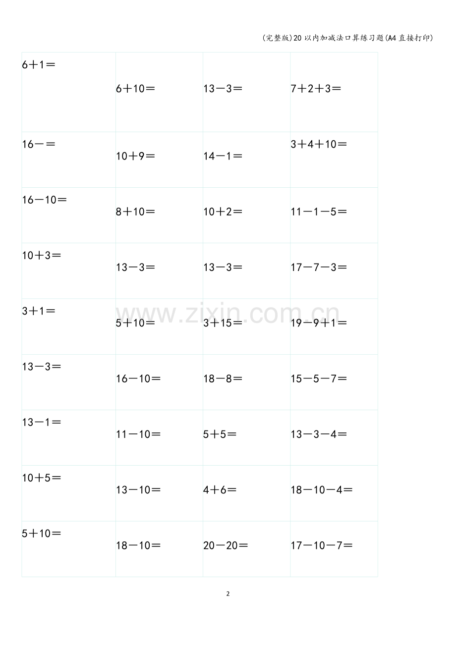 20以内加减法口算练习题(A4直接打印).doc_第2页
