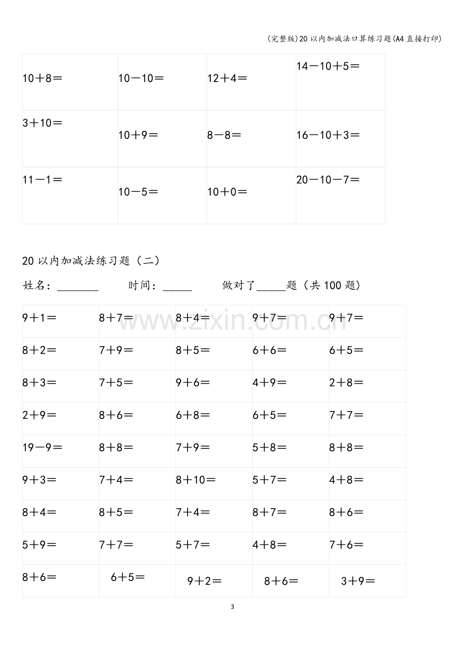 20以内加减法口算练习题(A4直接打印).doc_第3页