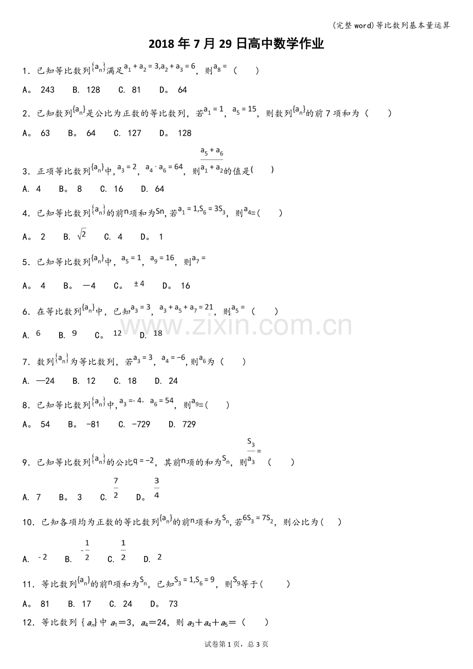 等比数列基本量运算.doc_第1页