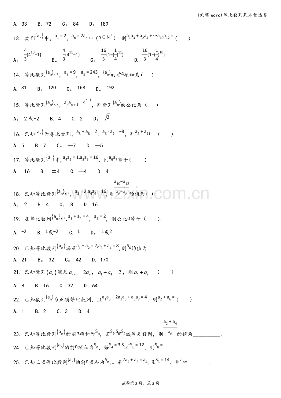 等比数列基本量运算.doc_第2页