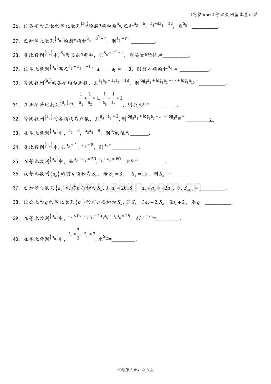 等比数列基本量运算.doc_第3页