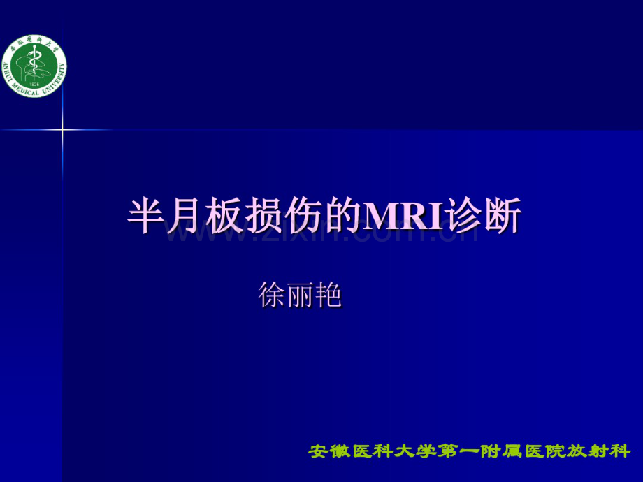 半月板损伤的诊断-(3).pdf_第1页