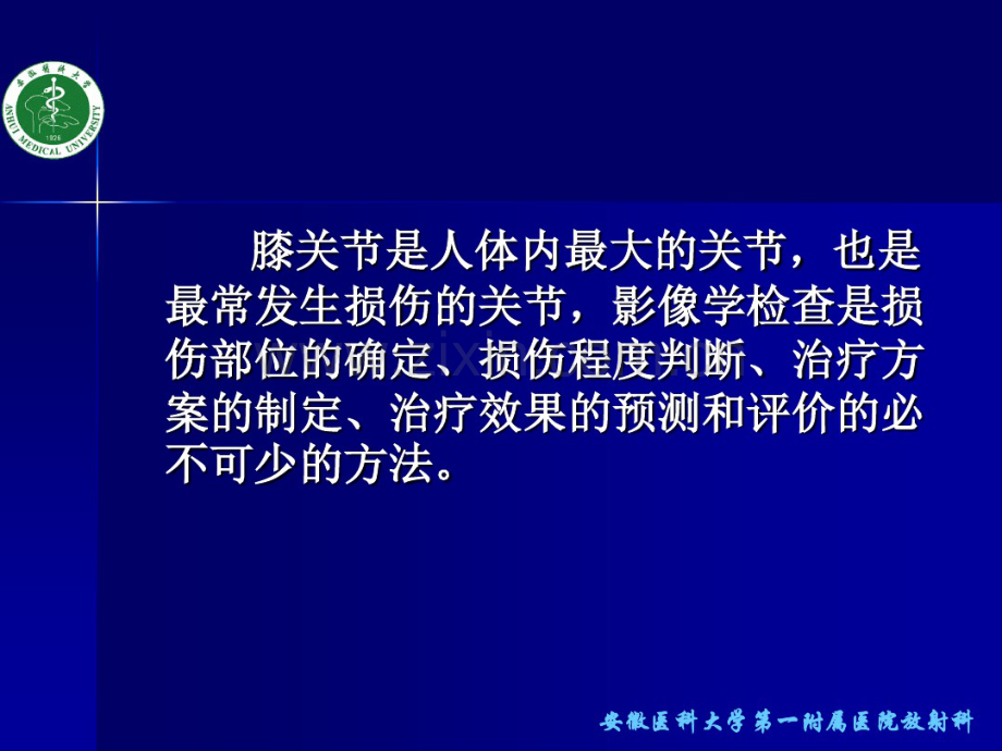 半月板损伤的诊断-(3).pdf_第2页