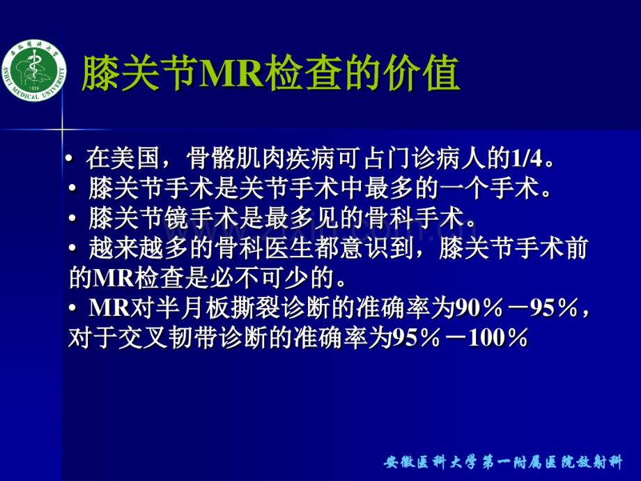 半月板损伤的诊断-(3).pdf_第3页