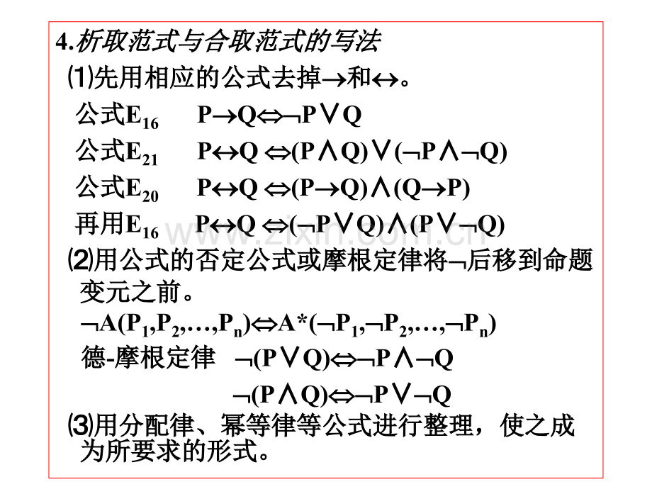 离散数学PPT课件-18范式.ppt_第3页
