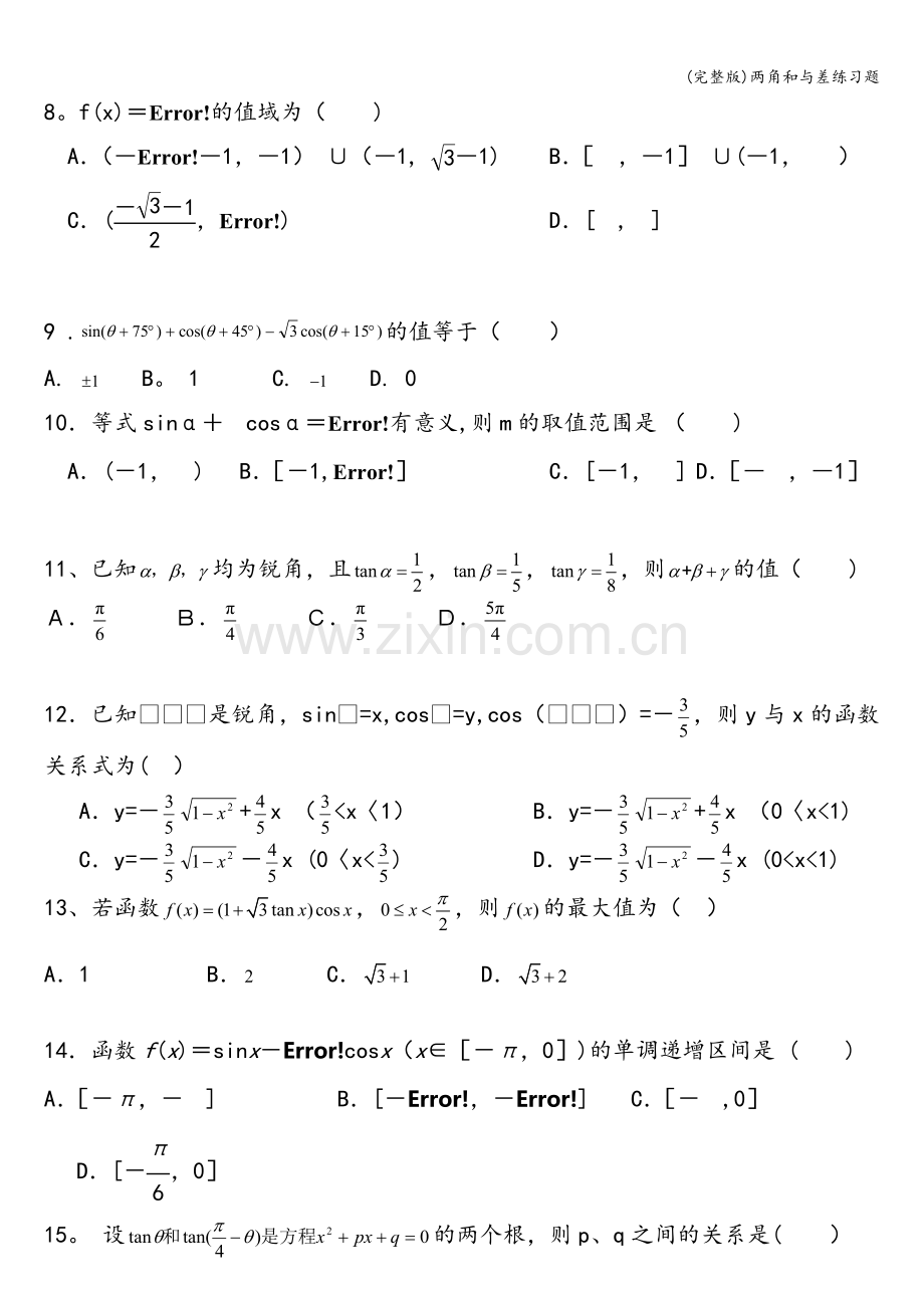 两角和与差练习题.doc_第2页