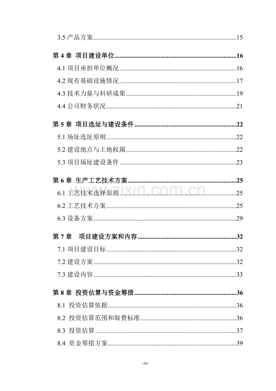 玉米良种繁育加工基地项目可行性研究报告.doc_第3页