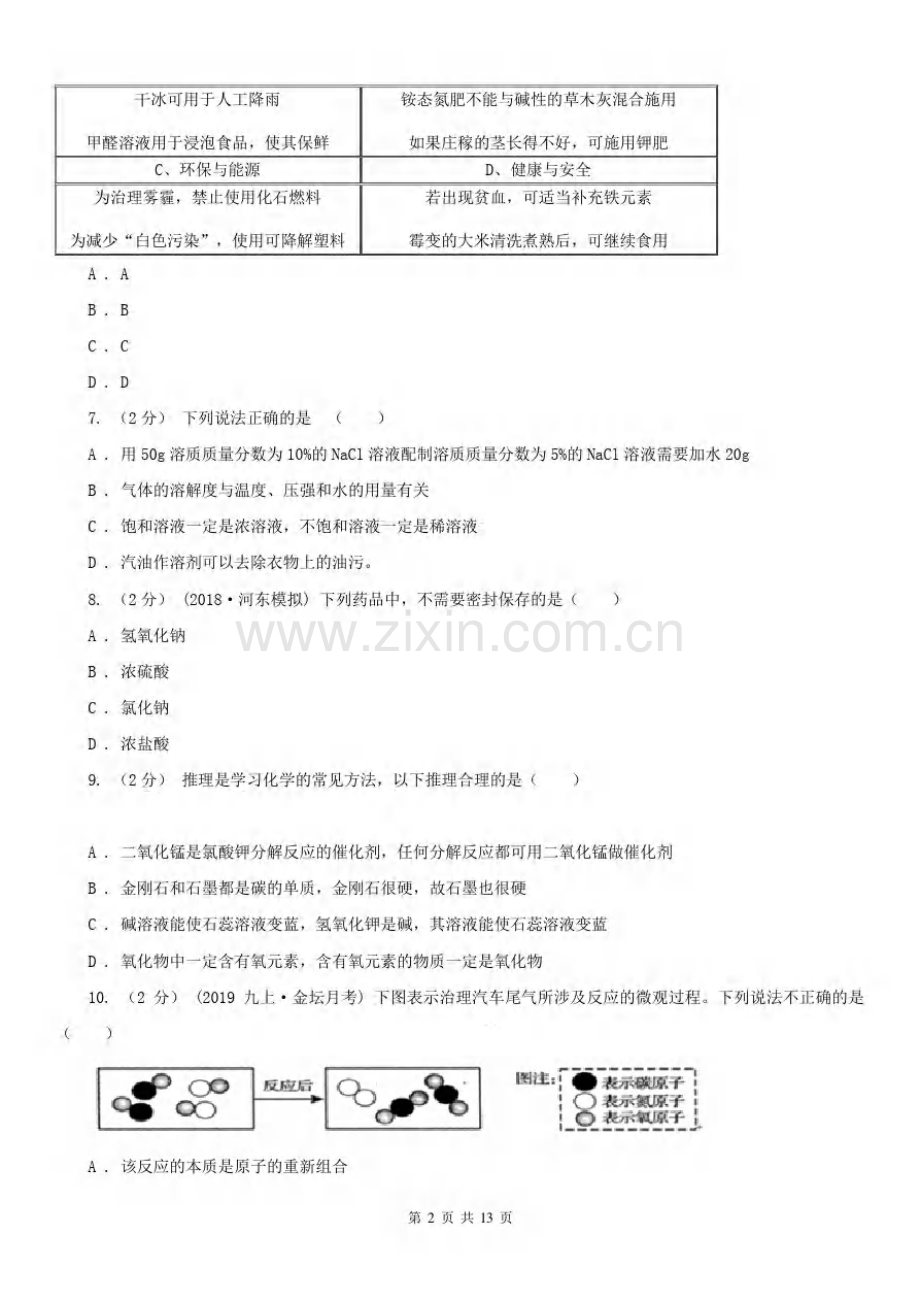 安徽省宣城市中考化学模拟试卷(三).pdf_第2页