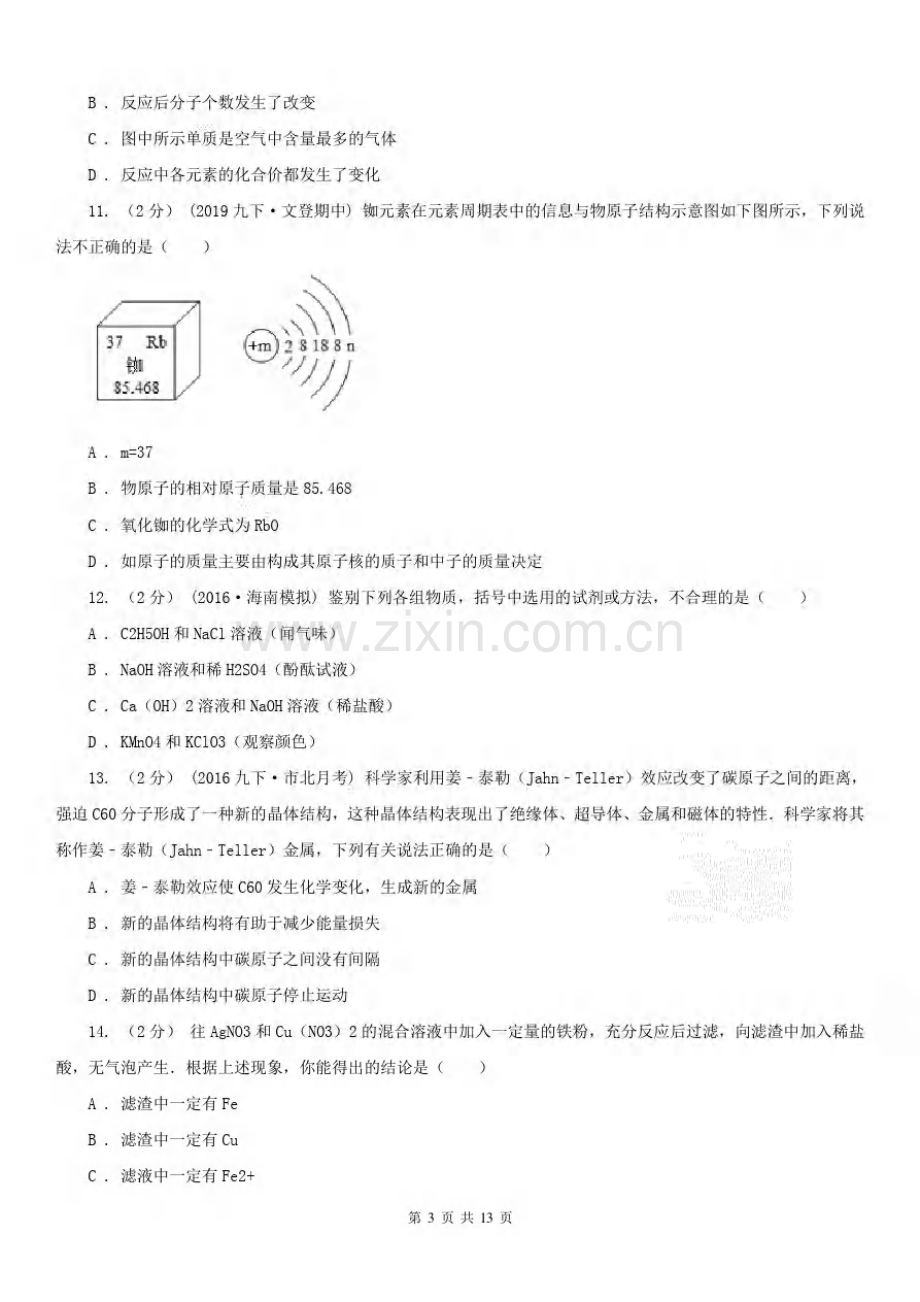 安徽省宣城市中考化学模拟试卷(三).pdf_第3页