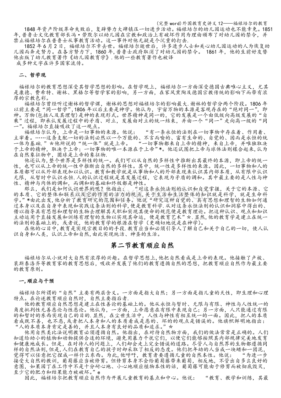 外国教育史讲义12——福禄培尔的教育.doc_第2页