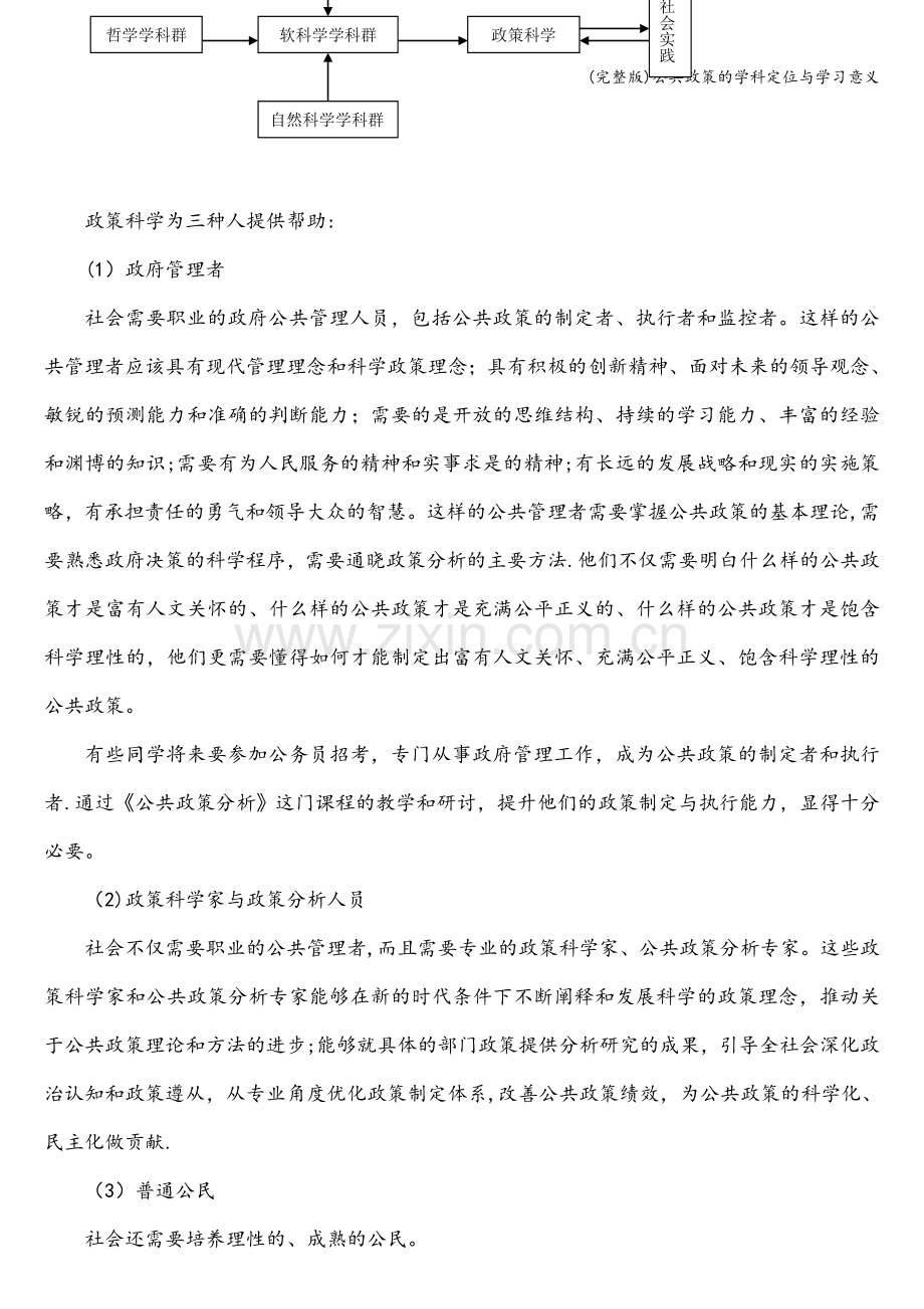 公共政策的学科定位与学习意义.doc_第2页