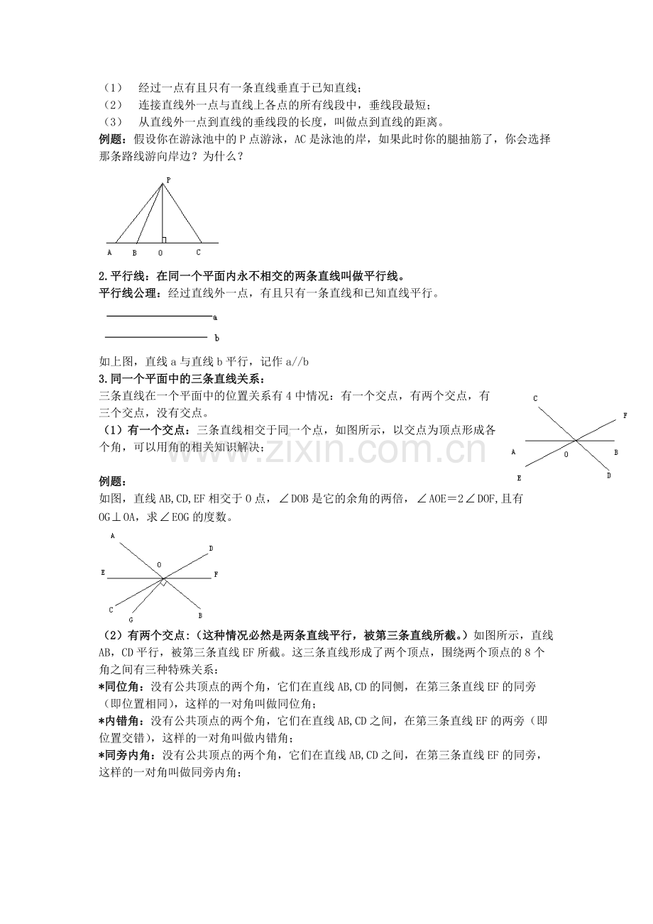 相交线与平行线知识点精讲.pdf_第2页