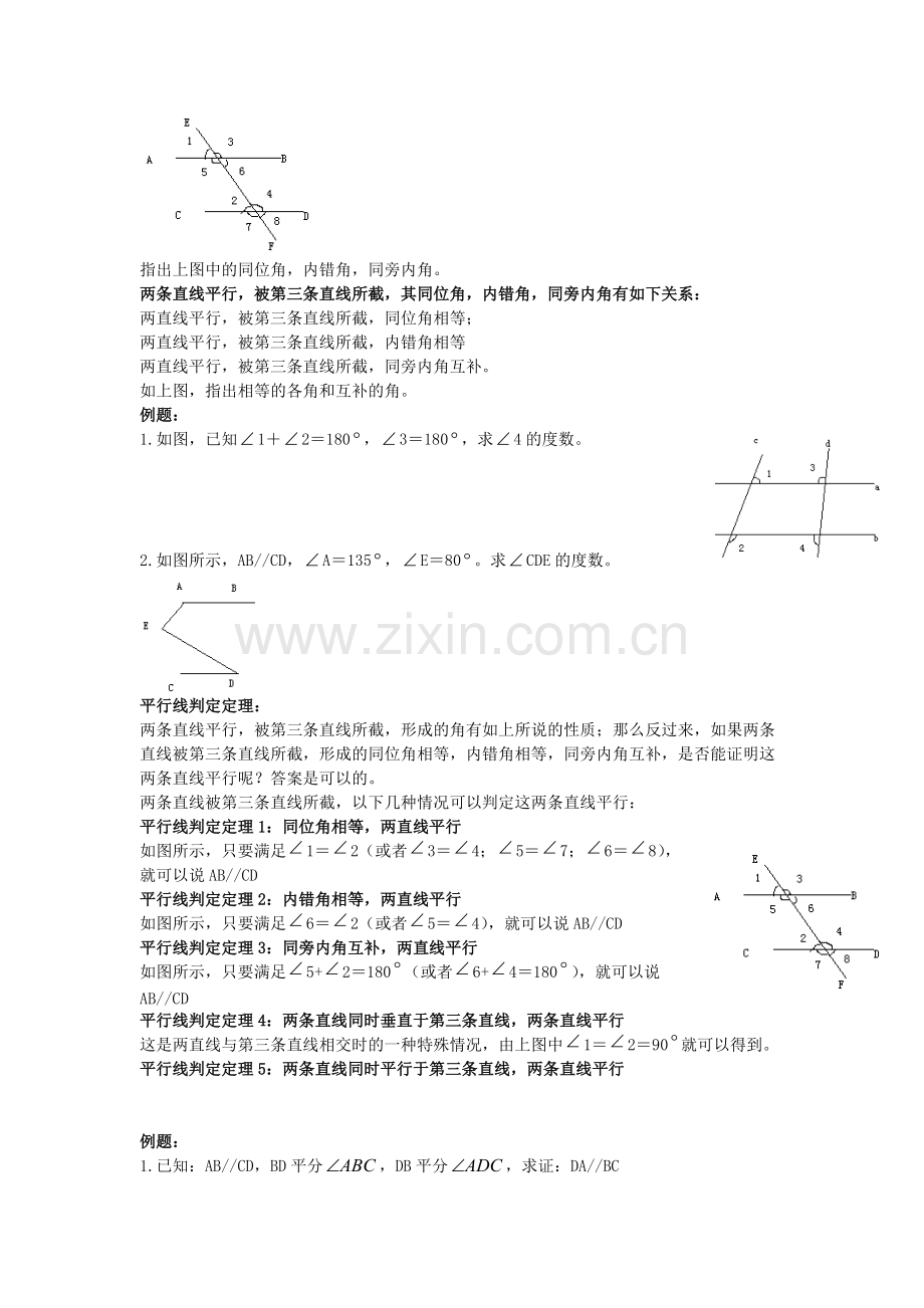 相交线与平行线知识点精讲.pdf_第3页