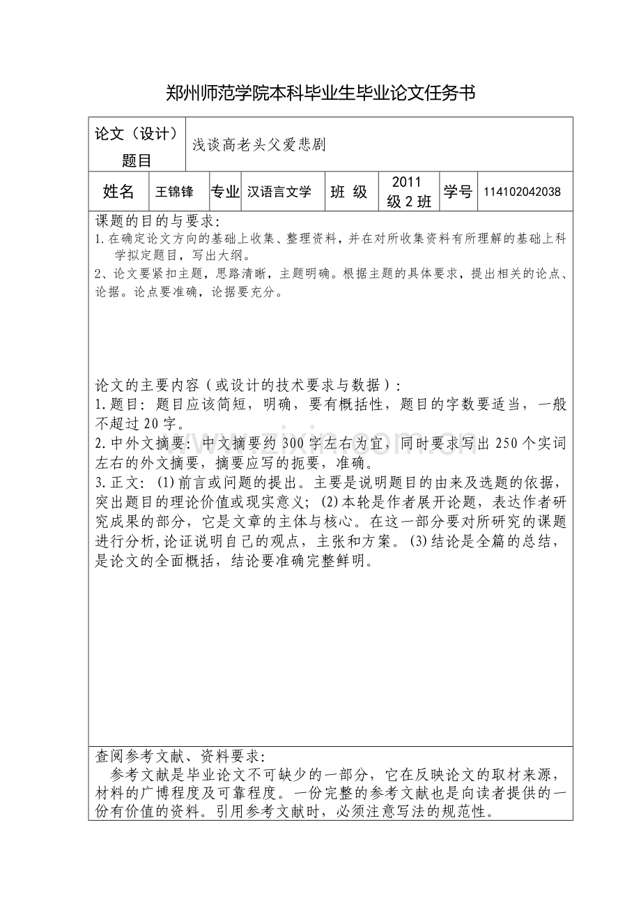 浅谈高老头父爱悲剧大学本科毕业论文.doc_第2页