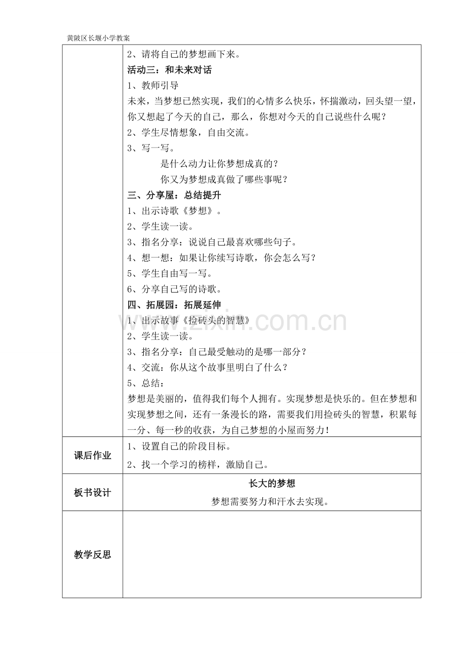 三年级心理健康教育教案.doc_第2页