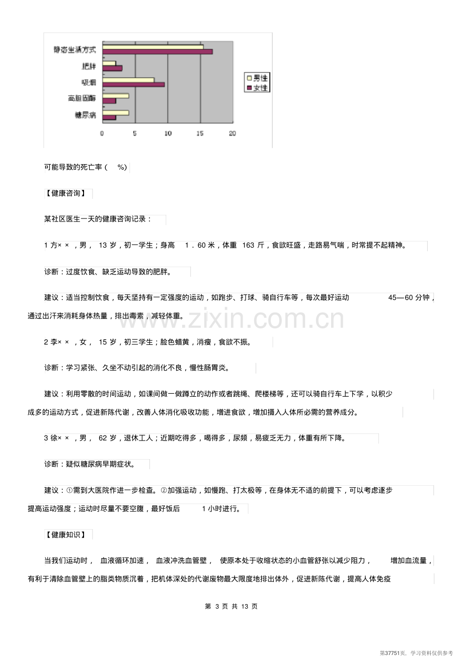 北师大版2020年九年级语文毕业升学模拟考试(一)(II)卷.pdf_第3页