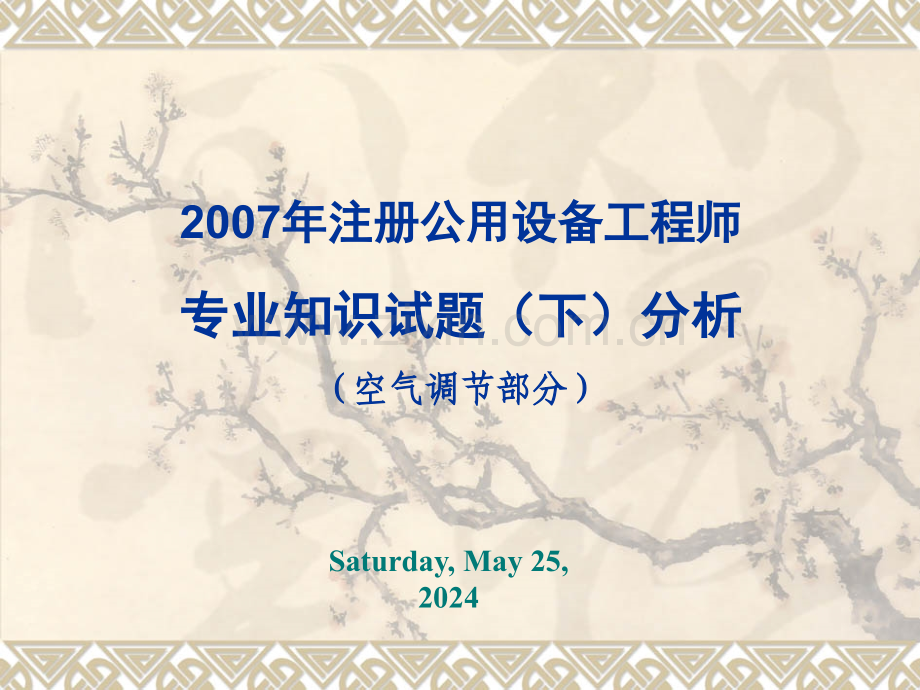 2007年-知识-下(ppt文档).ppt_第2页