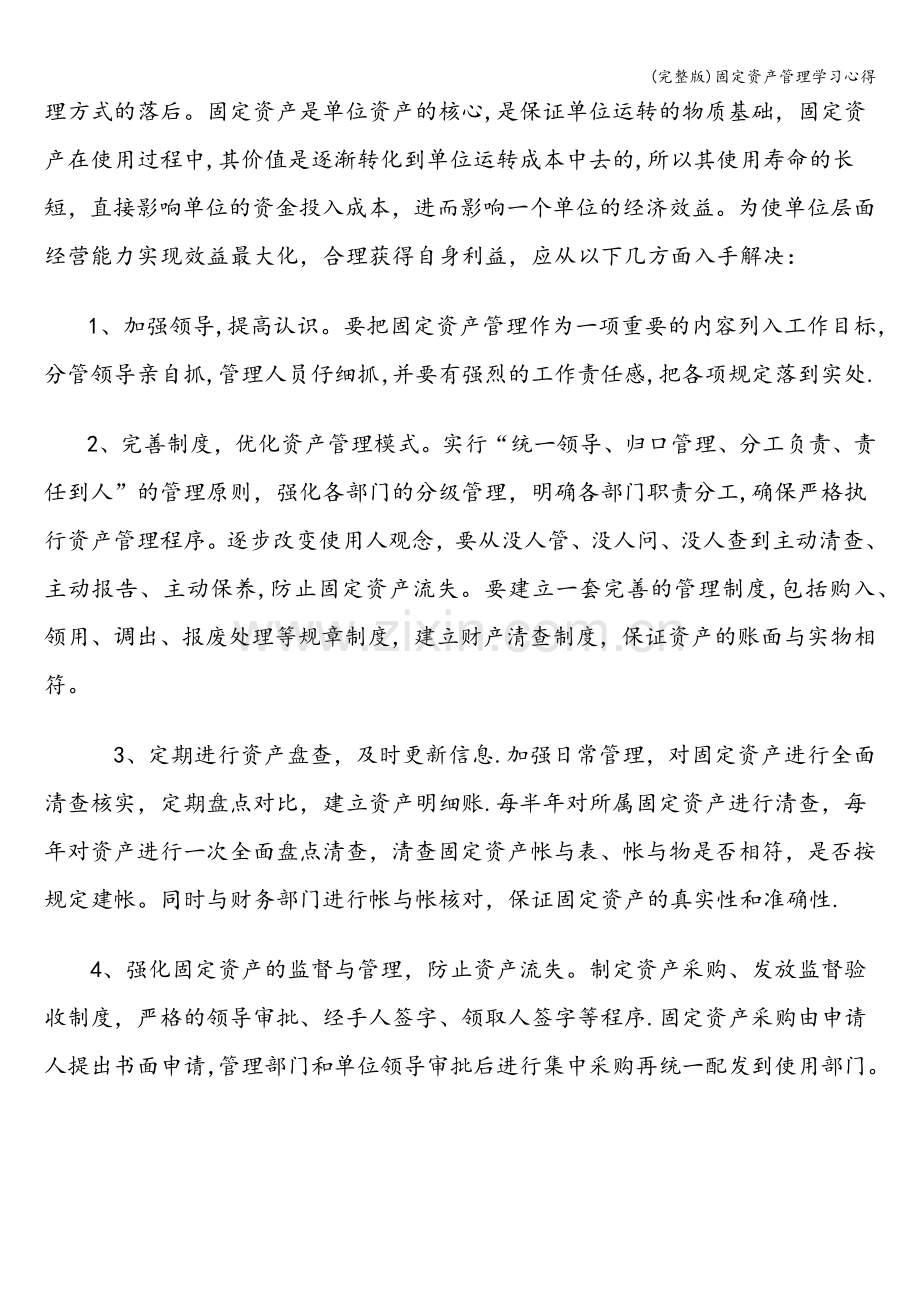 固定资产管理学习心得.doc_第2页