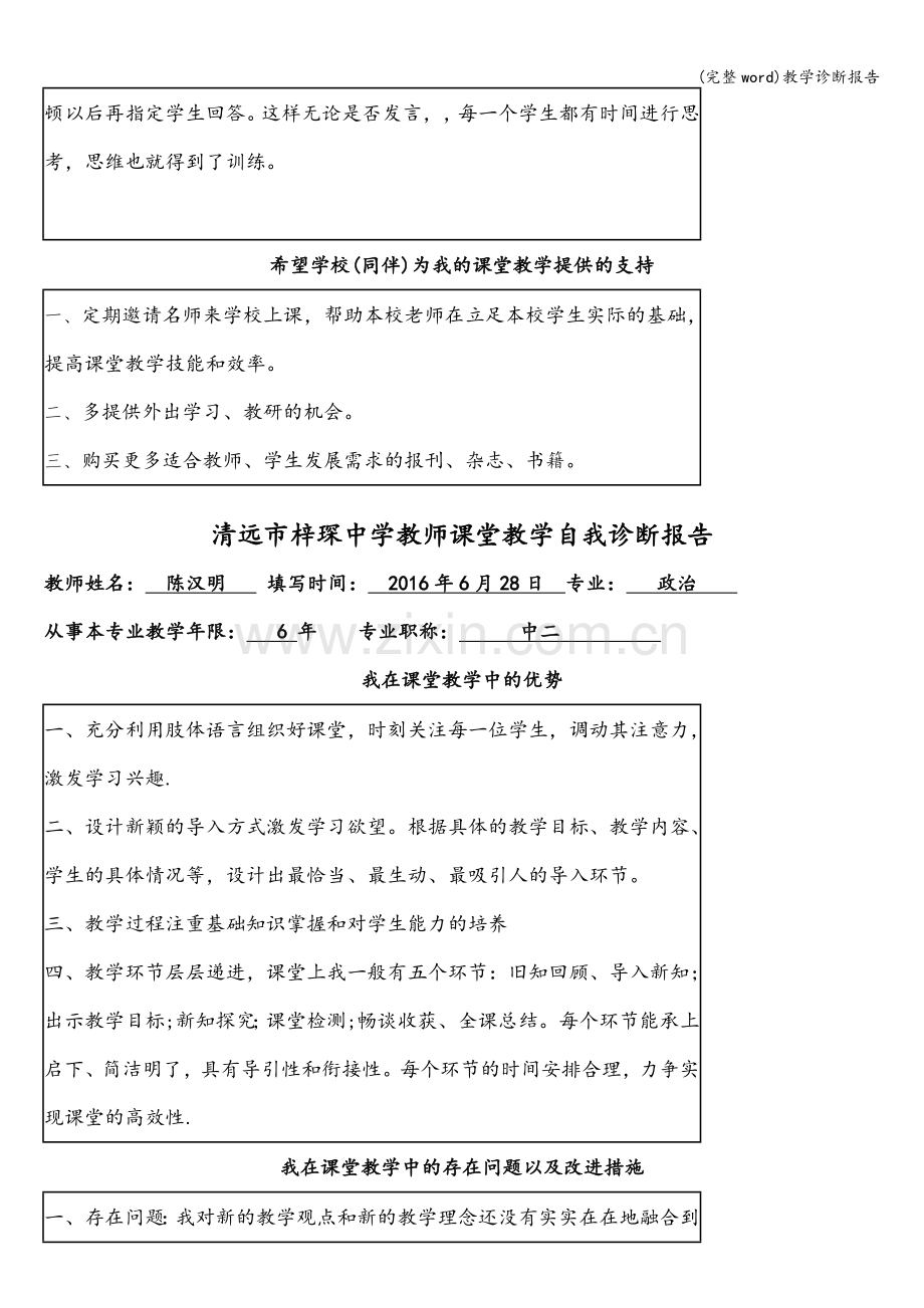 教学诊断报告.doc_第2页