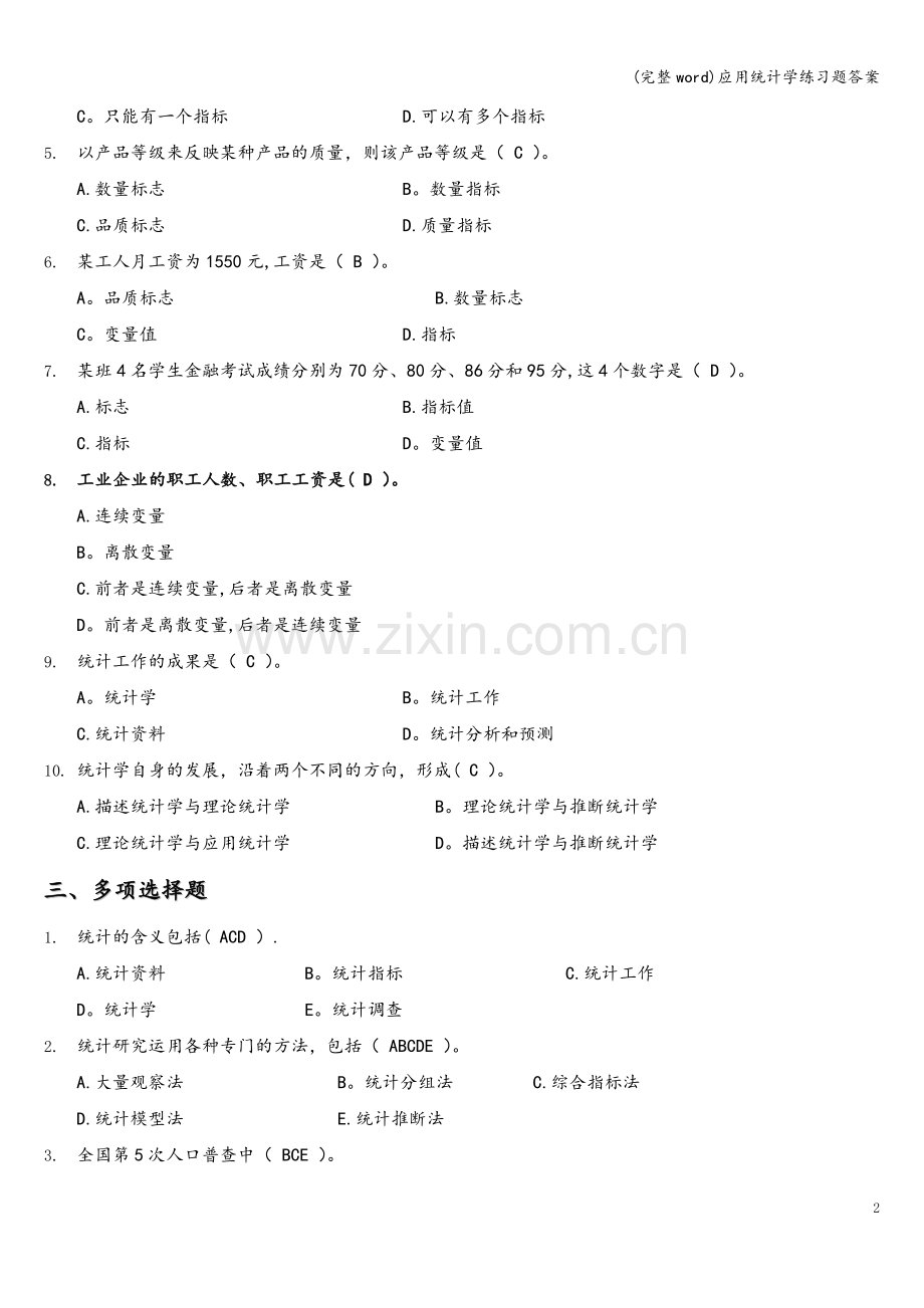 应用统计学练习题答案.doc_第2页