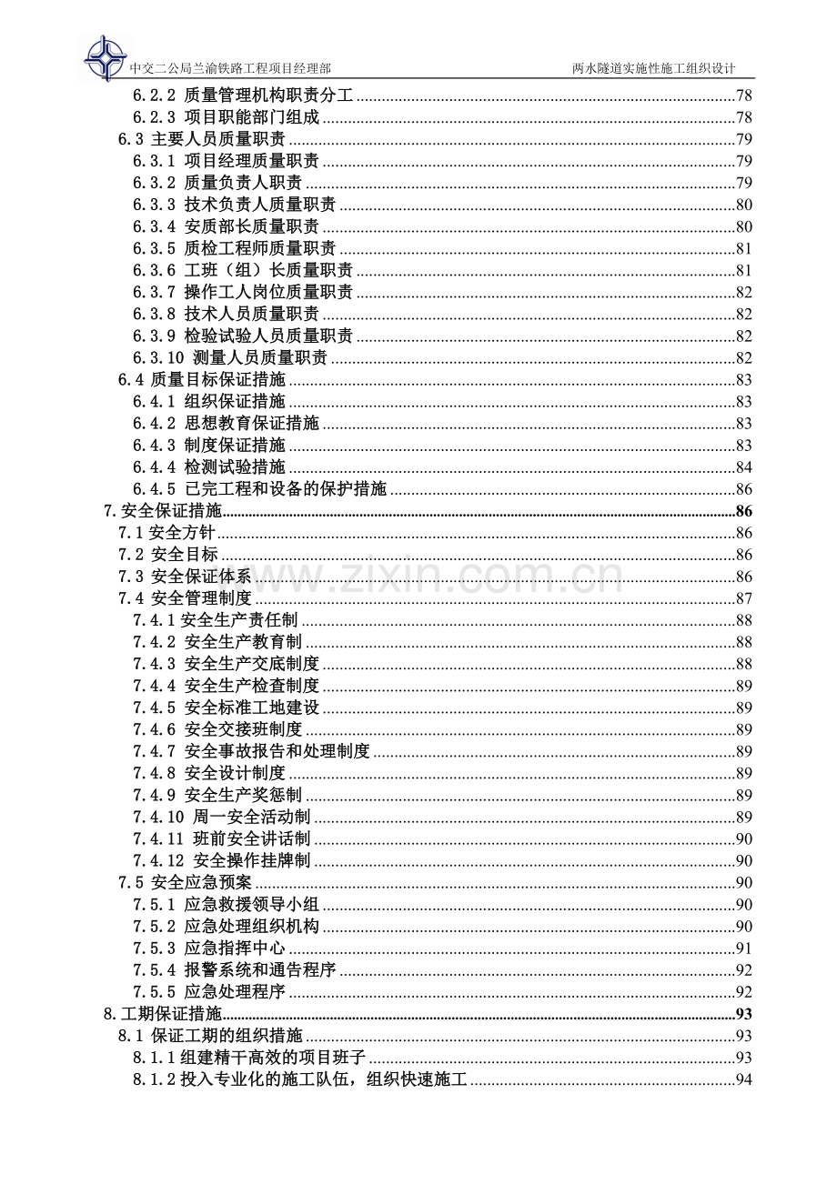 学位论文-—两水隧道实施性施工组织设计.doc_第2页