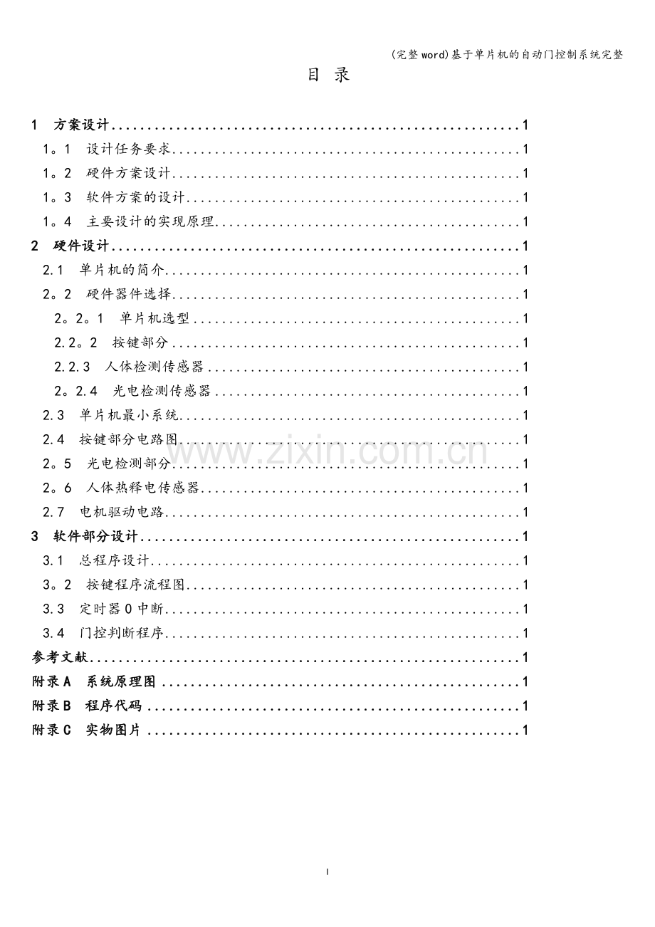 基于单片机的自动门控制系统.doc_第2页