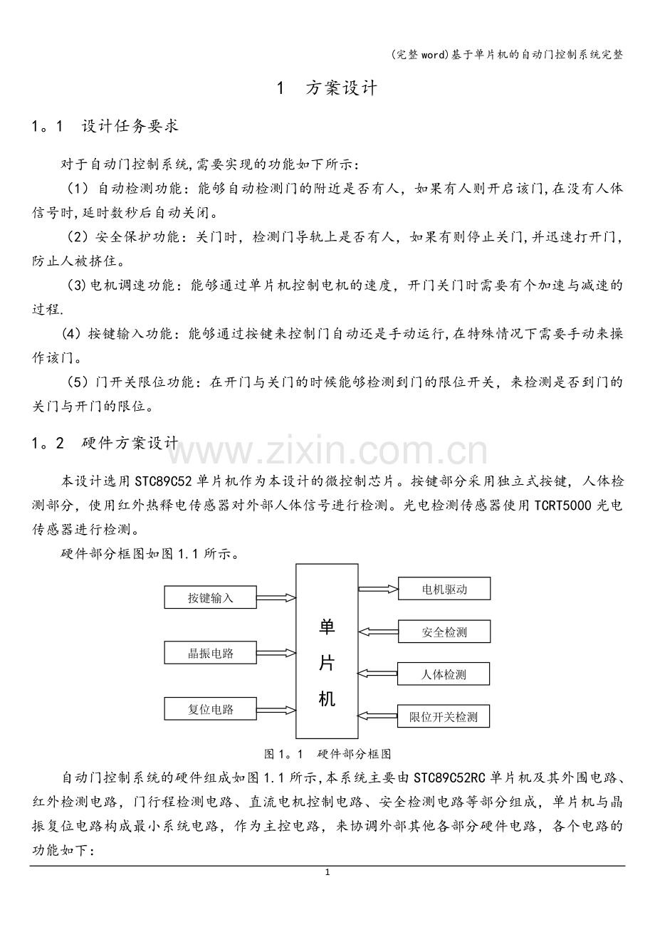 基于单片机的自动门控制系统.doc_第3页