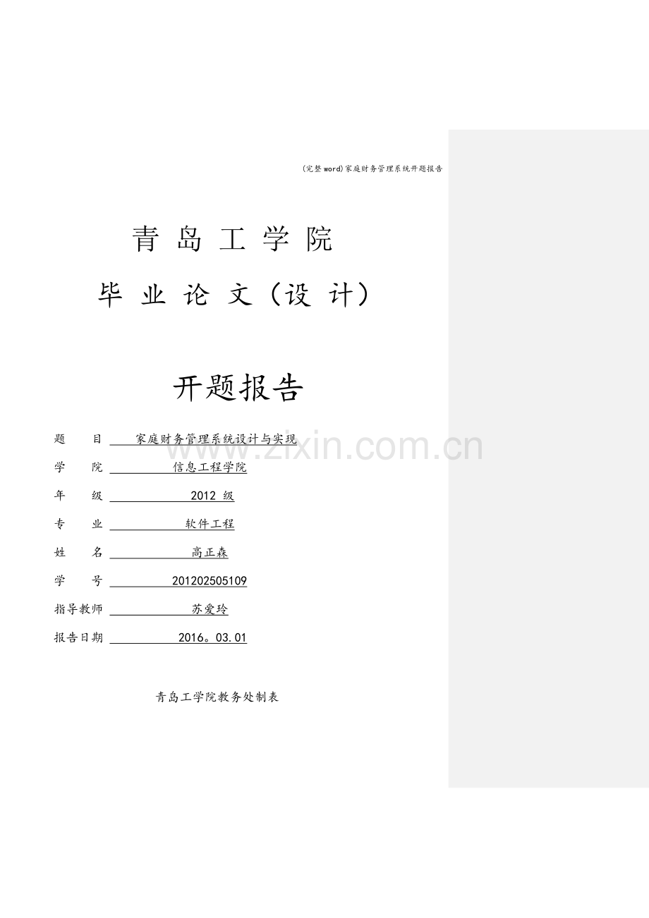 家庭财务管理系统开题报告.doc_第1页