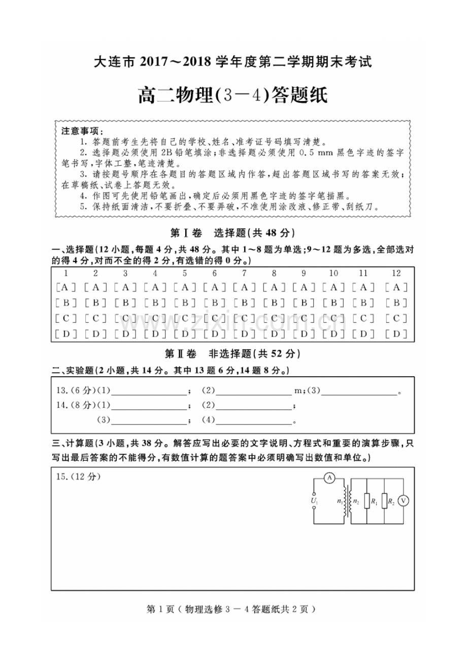 高二物理(选修3-4)(高二物理(选修3-4)答题纸).pdf_第1页