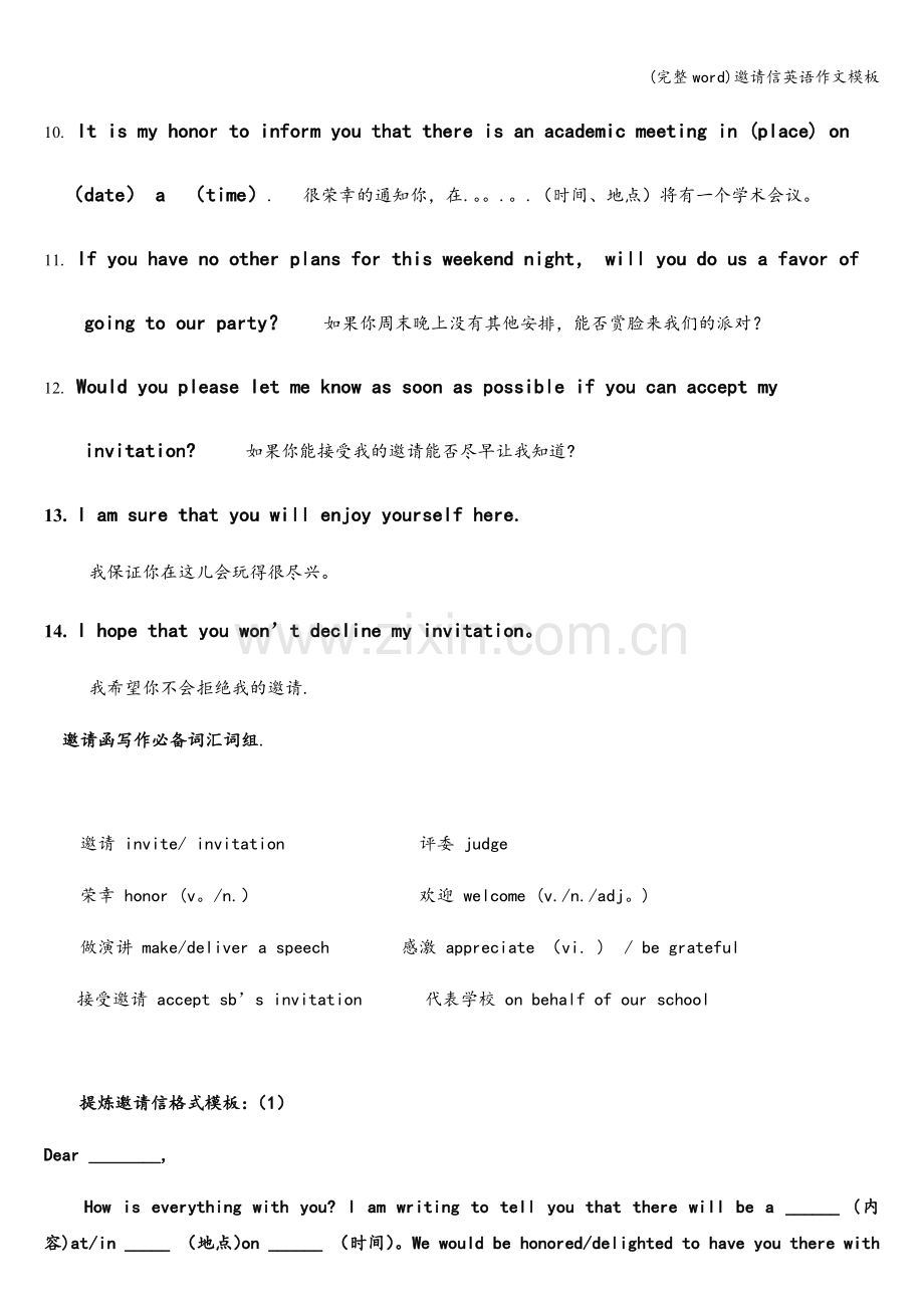 邀请信英语作文模板.doc_第2页