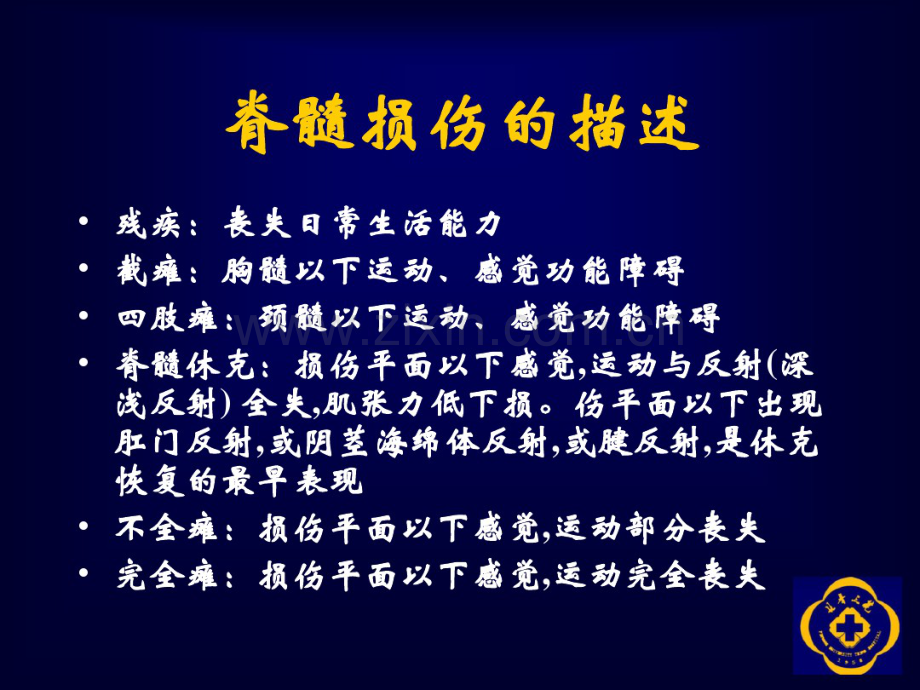 下颈椎骨折脱位的处理.pdf_第2页