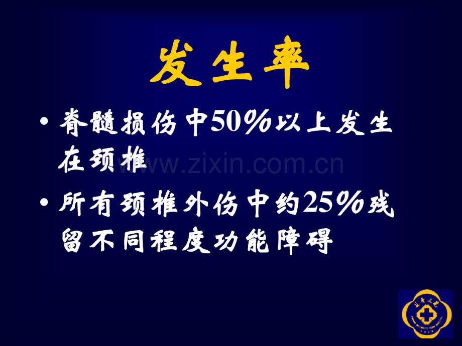 下颈椎骨折脱位的处理.pdf_第3页