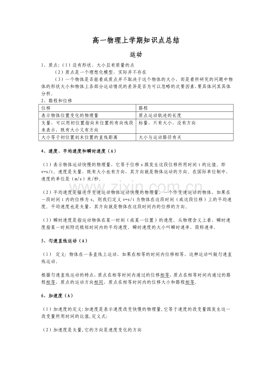 高一物理上学期知识点总结-(1).doc_第1页