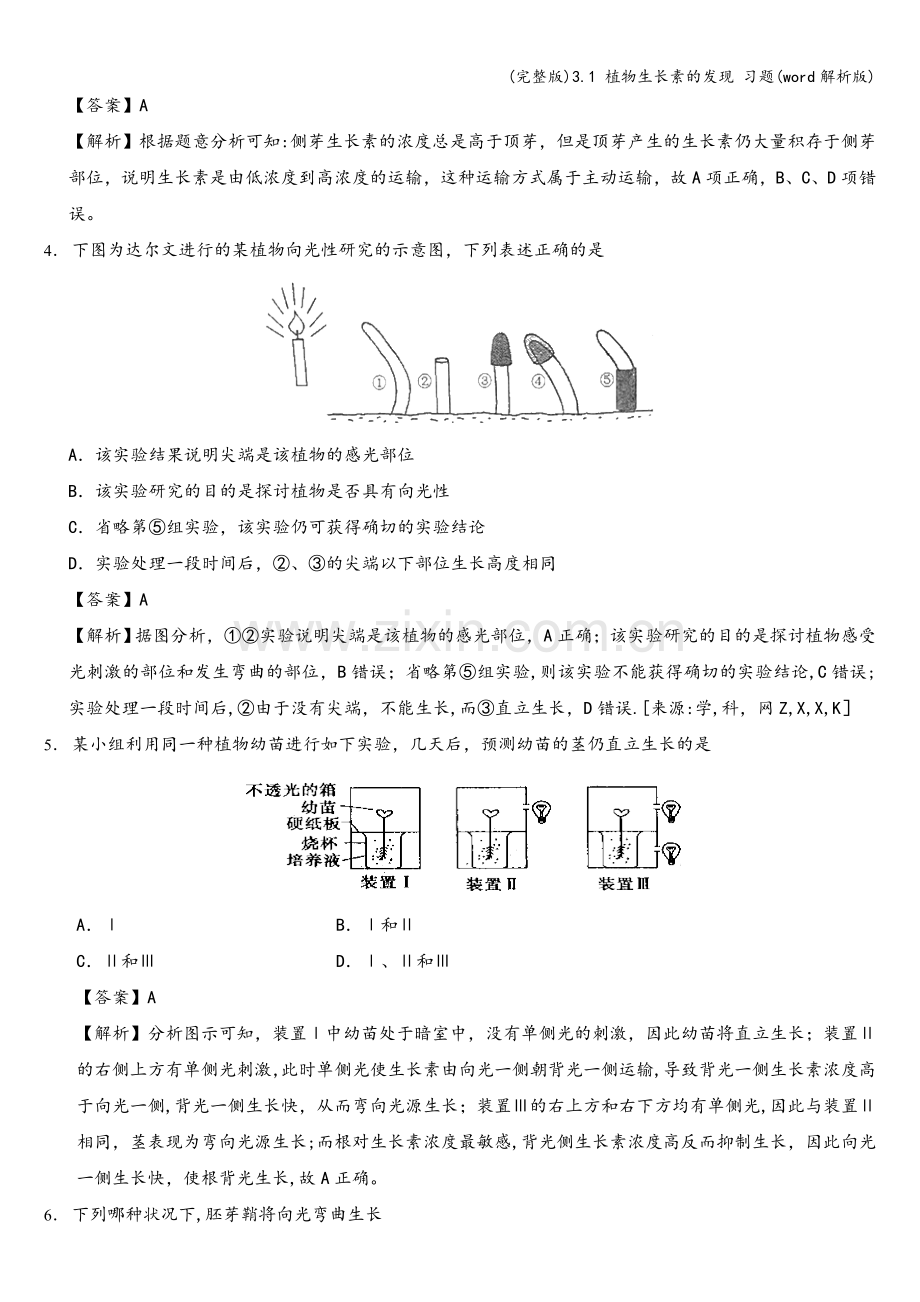 3.1-植物生长素的发现-习题(word解析版).doc_第2页