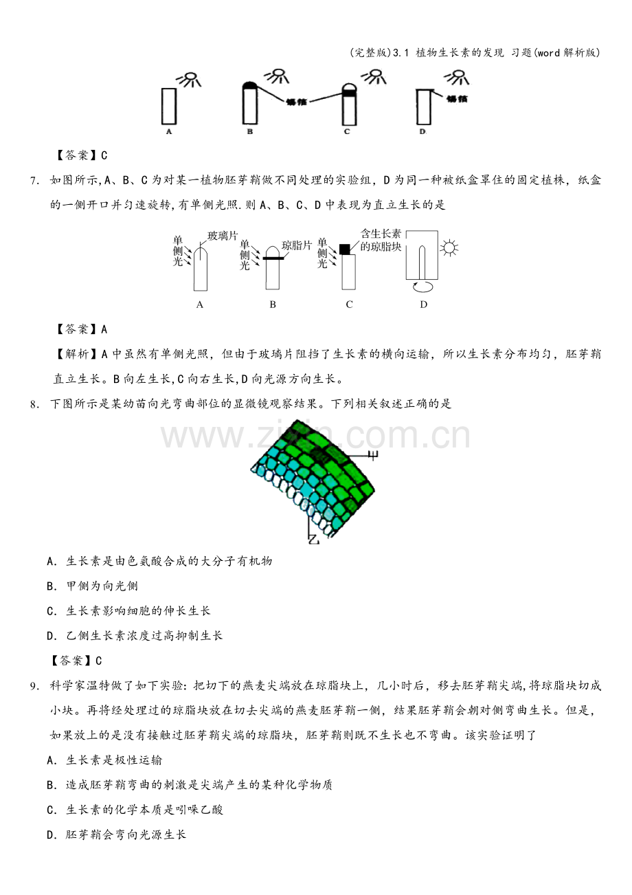 3.1-植物生长素的发现-习题(word解析版).doc_第3页