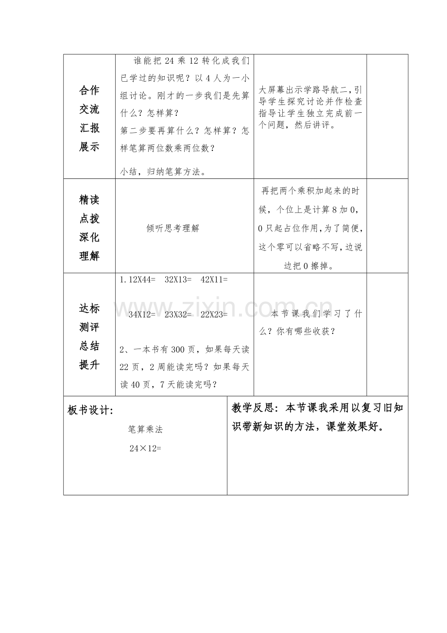 《两位数乘两位数的笔算乘法》导学案.doc_第2页