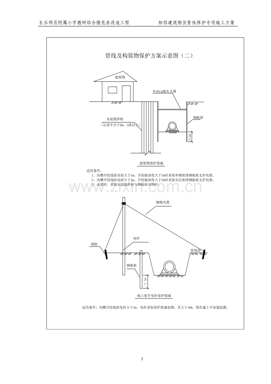 对原有建筑及设备的保护措施.doc_第3页