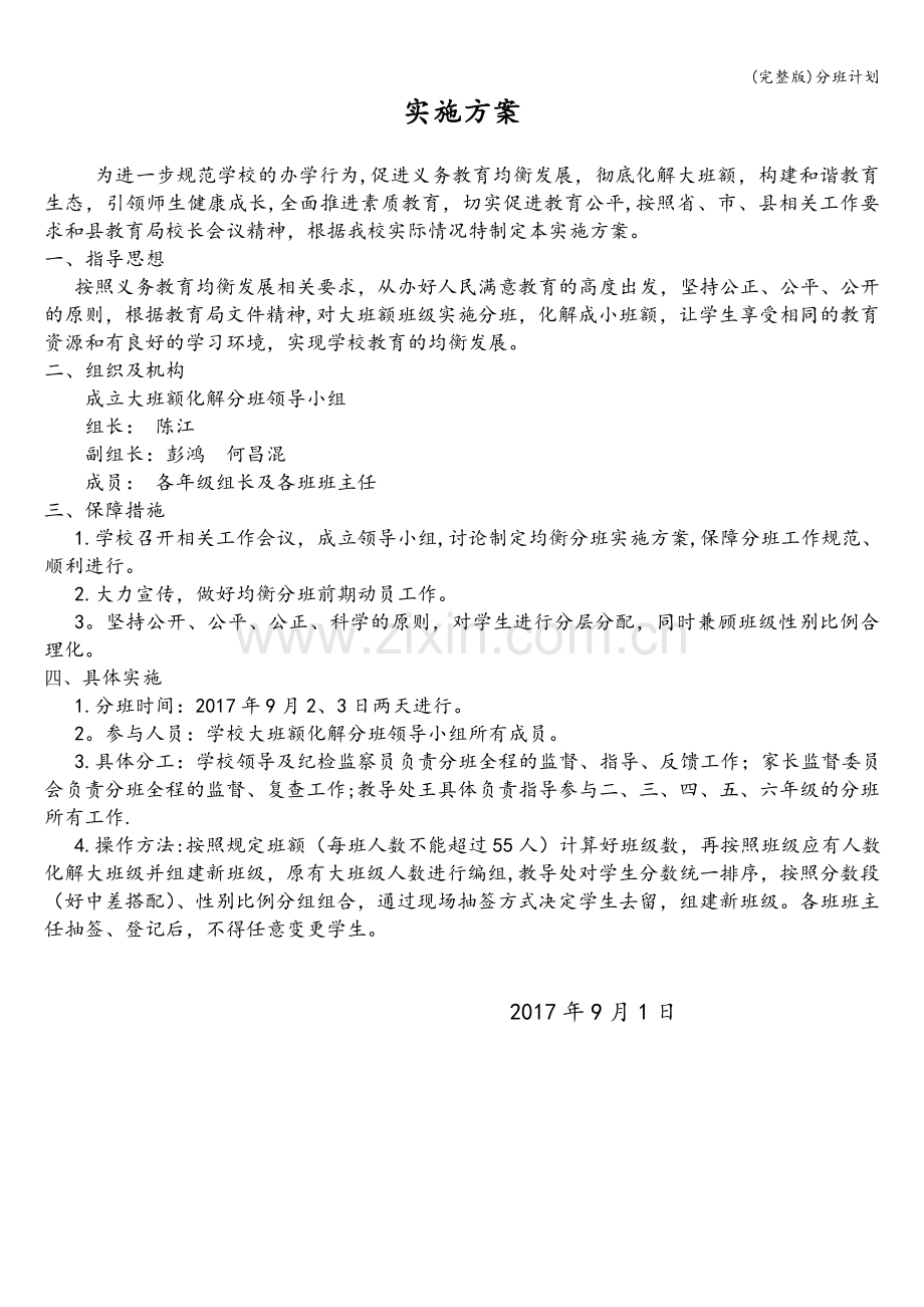 分班计划.doc_第2页