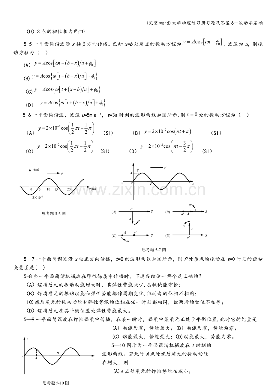 大学物理练习册习题及答案6--波动学基础.doc_第2页