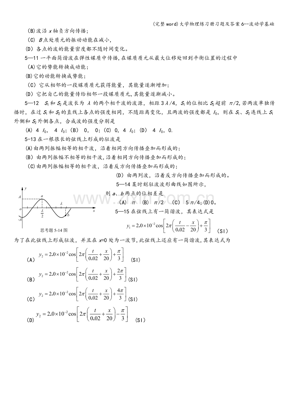 大学物理练习册习题及答案6--波动学基础.doc_第3页