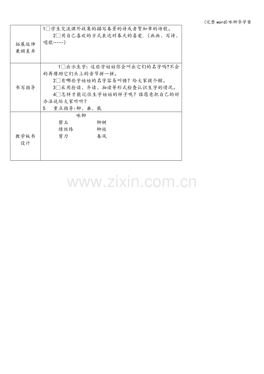 咏柳导学案.doc_第2页