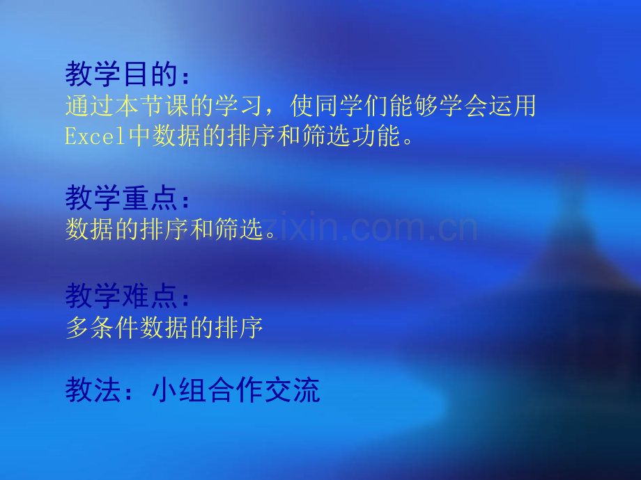 Excel中数据的排序和筛选.ppt_第2页