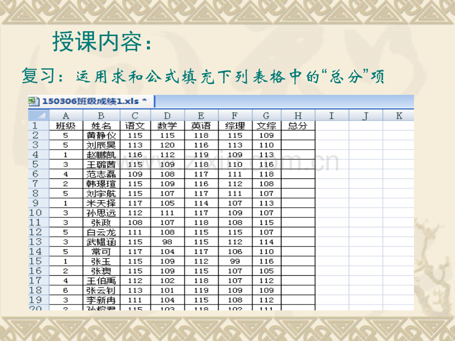 Excel中数据的排序和筛选.ppt_第3页