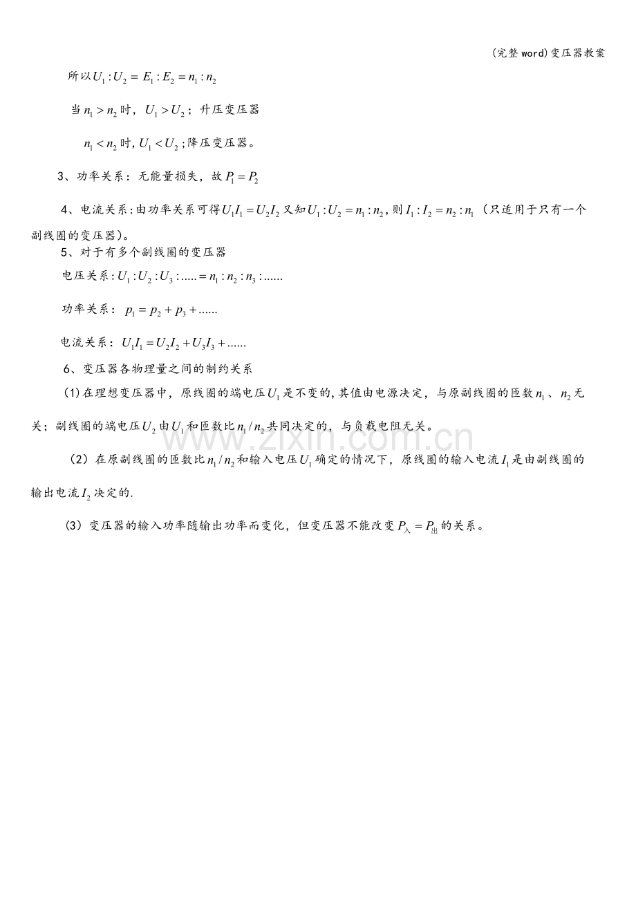 变压器教案.doc_第2页