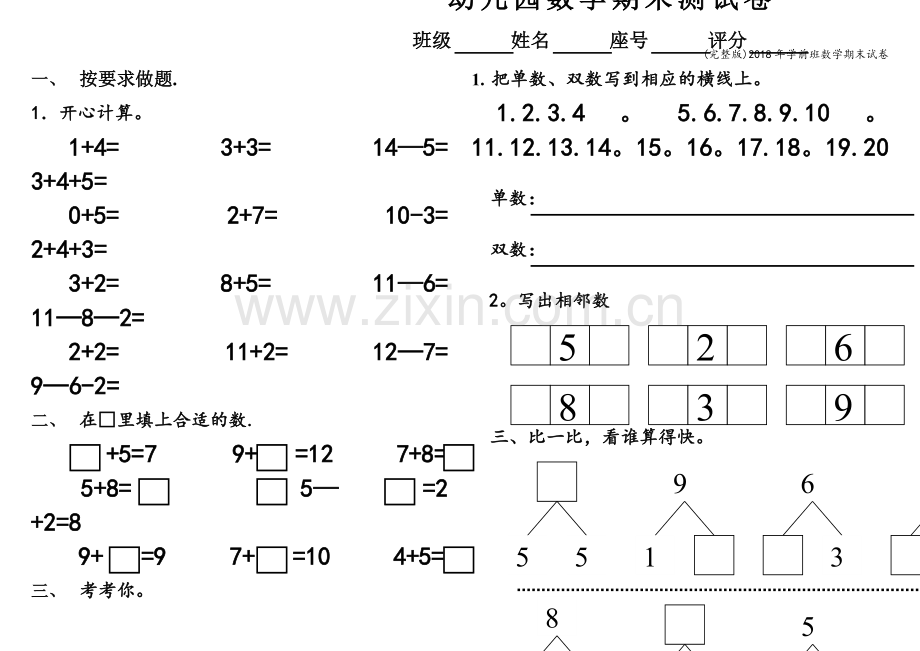 2018年学前班数学期末试卷.doc_第1页